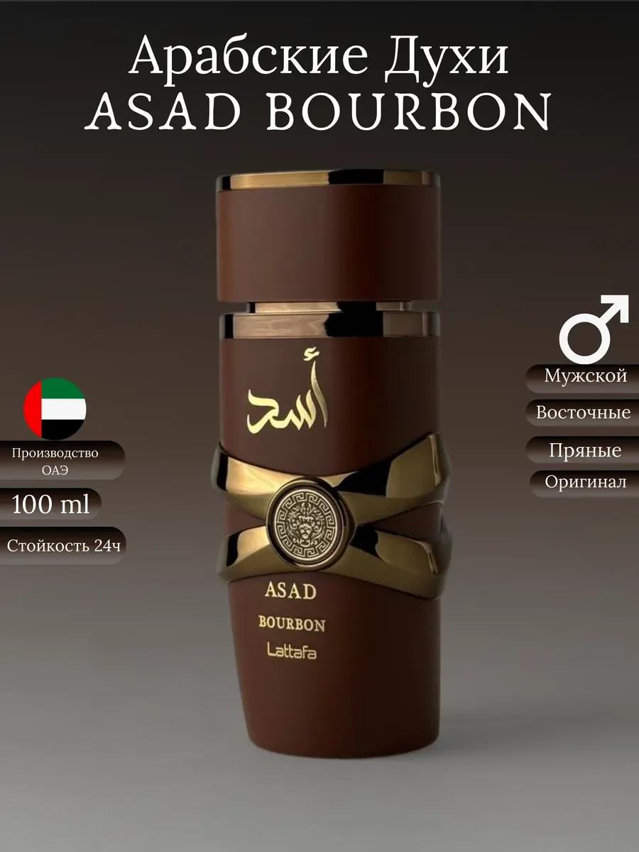 Арабские духи мужские ASAD BOURBON - изображение 1