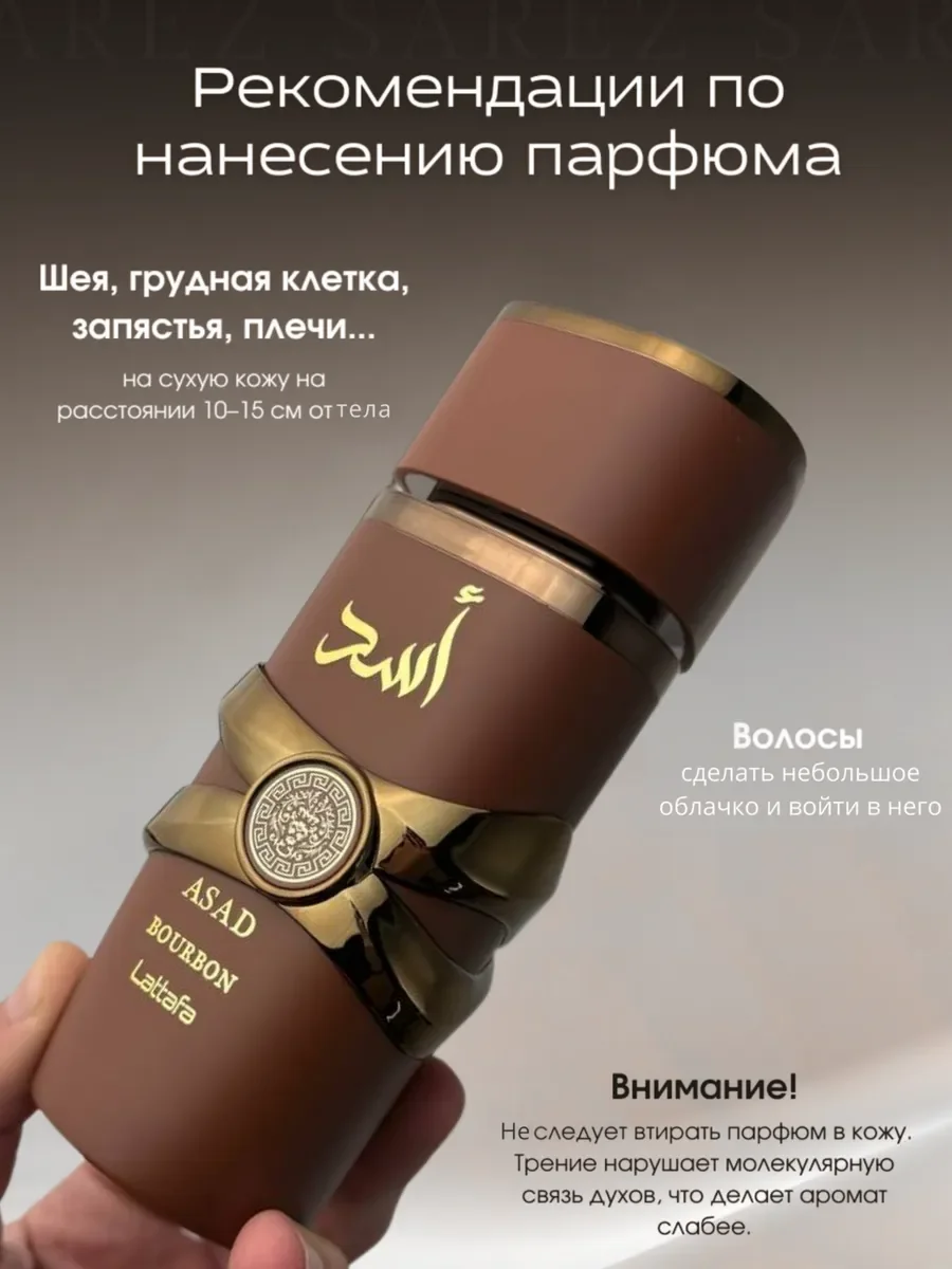 Арабские духи мужские ASAD BOURBON - миниатюра 6