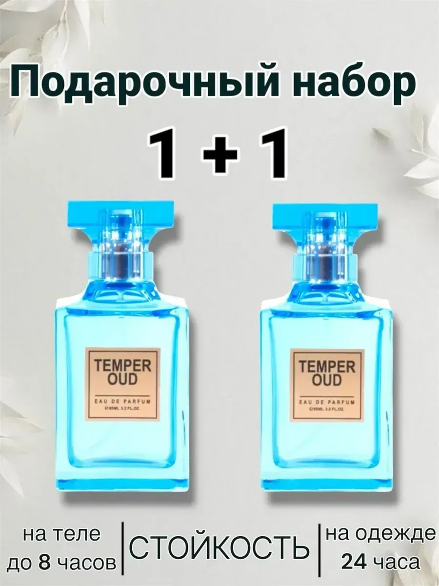 Temper Oud 1+1 два флакона - изображение 1