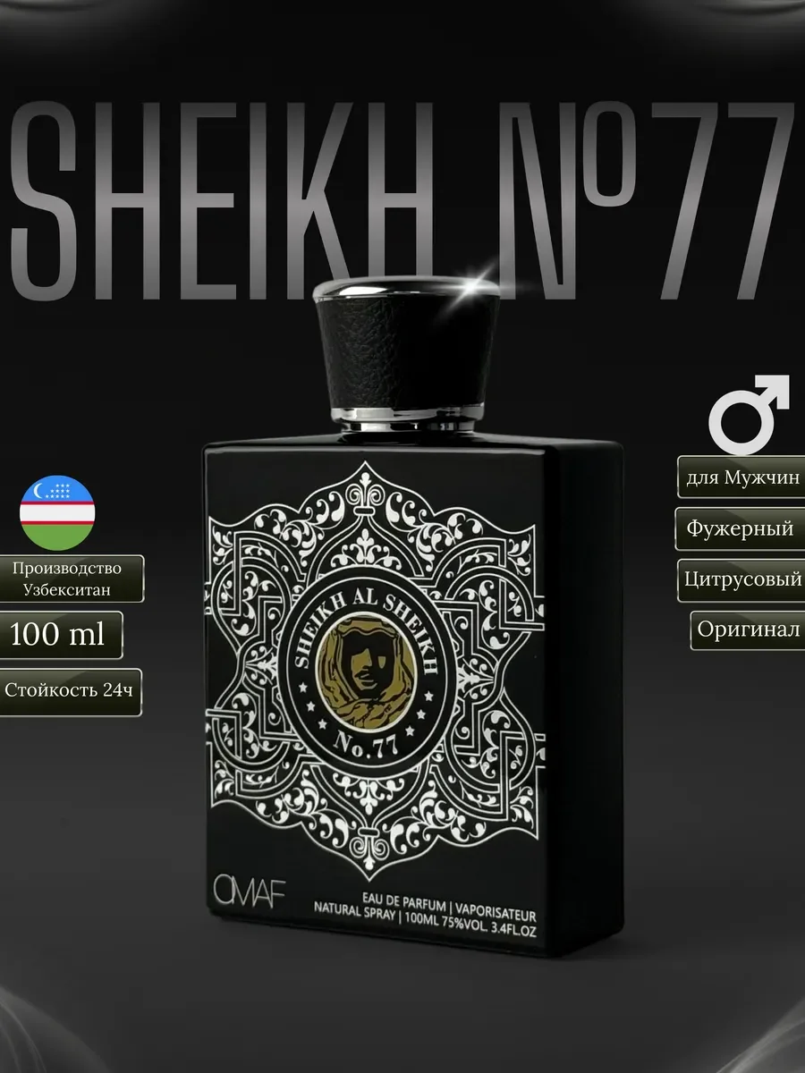 Духи мужские Sheikh al Sheikh №77 - изображение 1