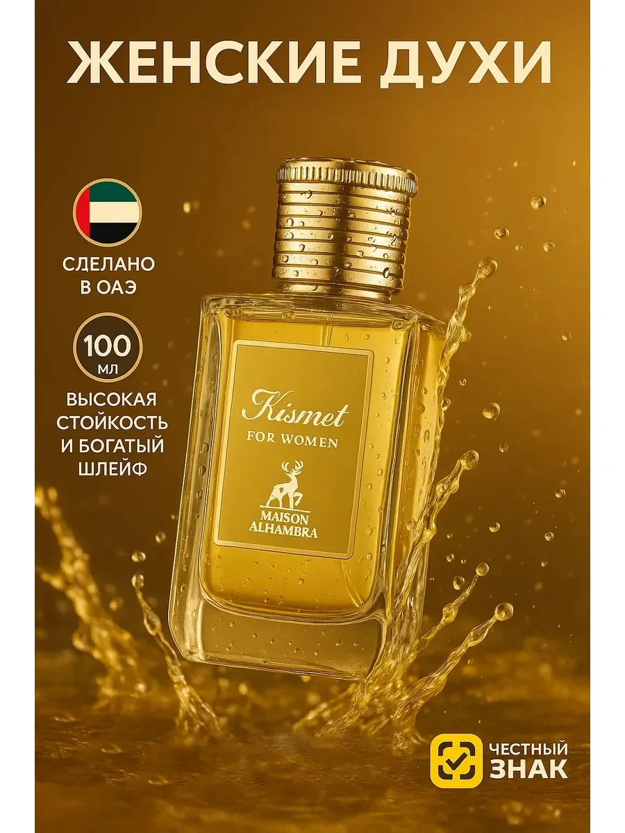 Духи женские Kismet For Women - изображение 1