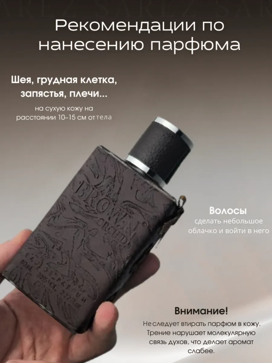 Арабские Духи BROWN ORCHID — 80 мл - миниатюра 10