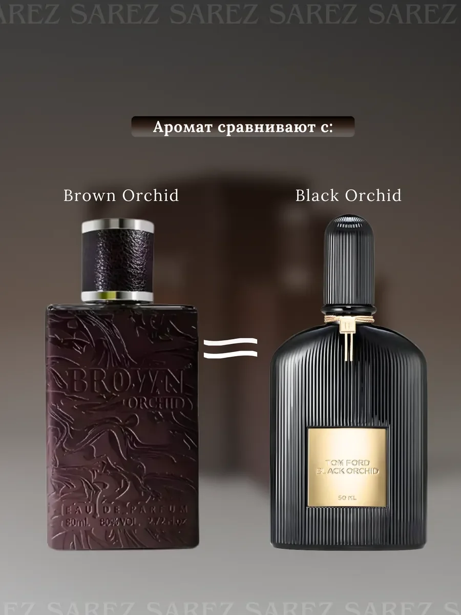 Арабские Духи BROWN ORCHID — 80 мл - миниатюра 4