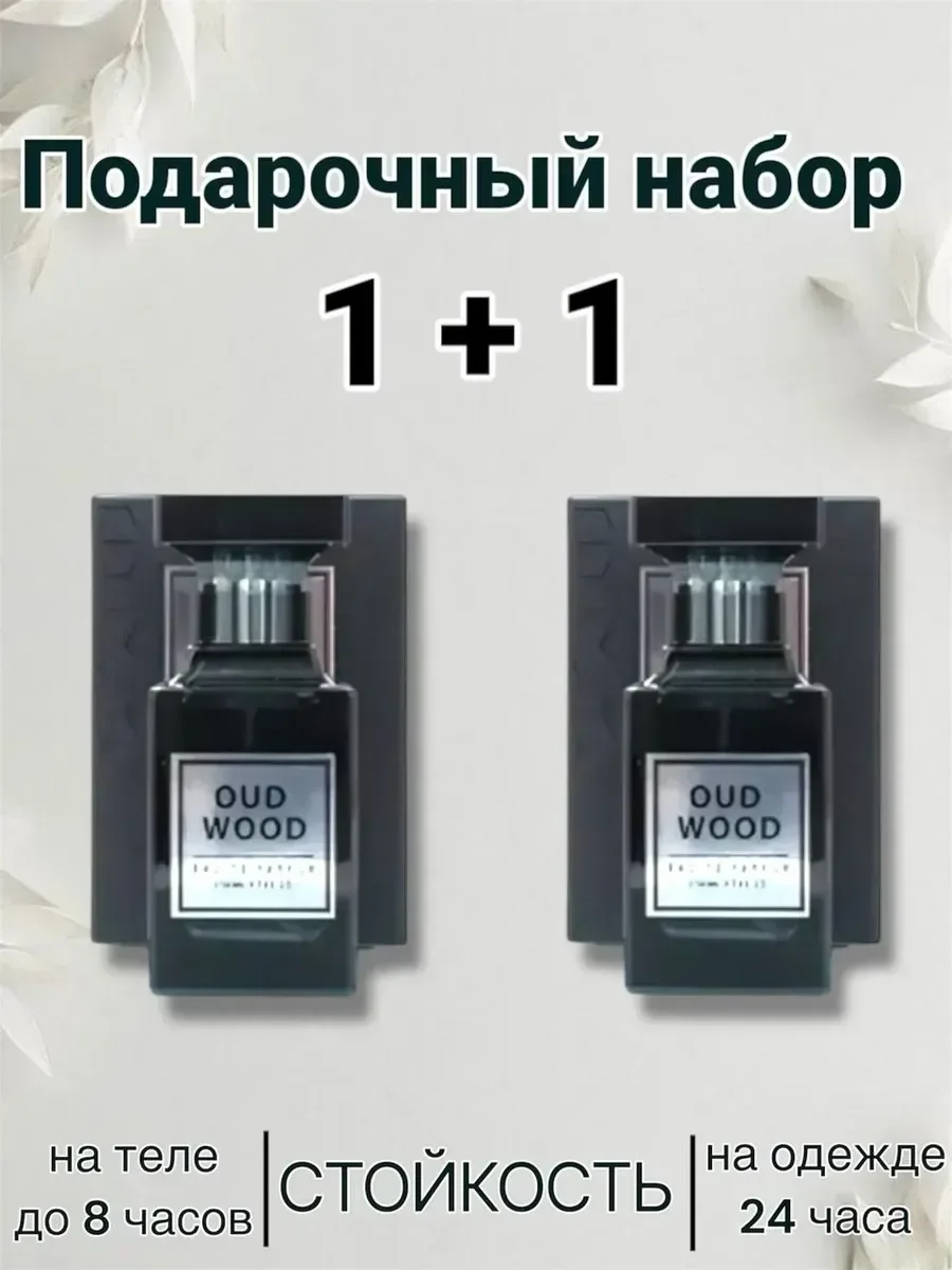 Oud Wood 1+1 два флакона - изображение 1