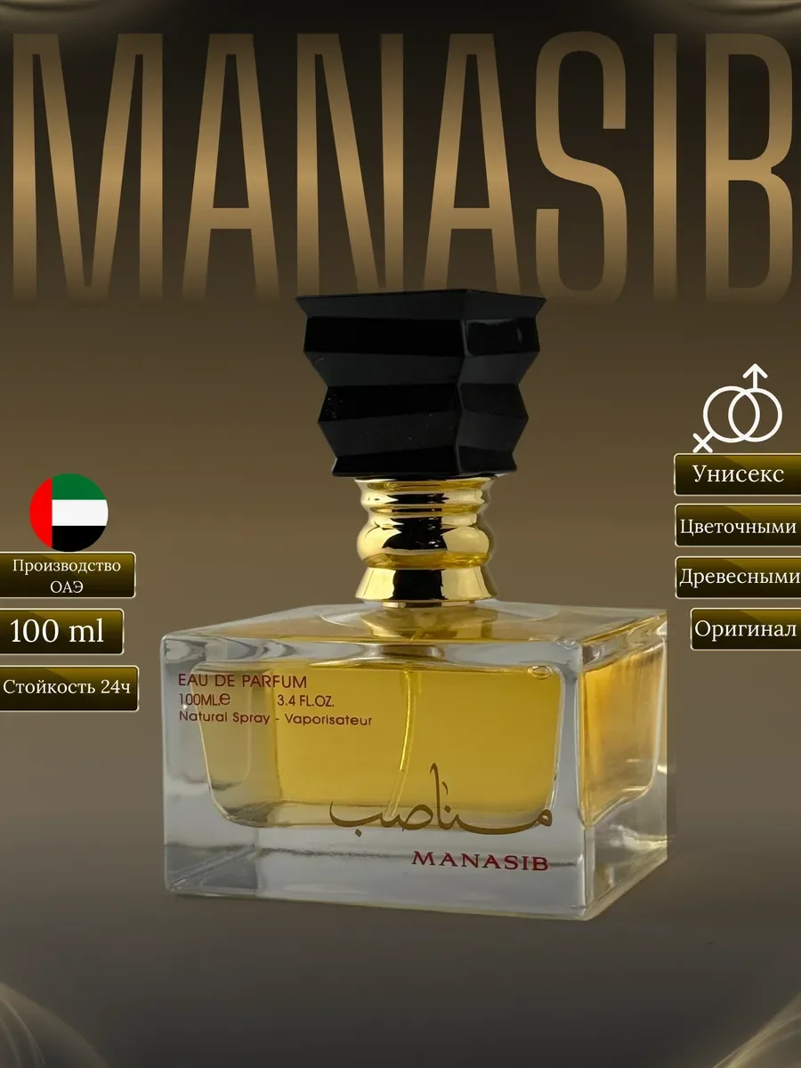 Духи женские и мужские арабские Manasib - изображение 1