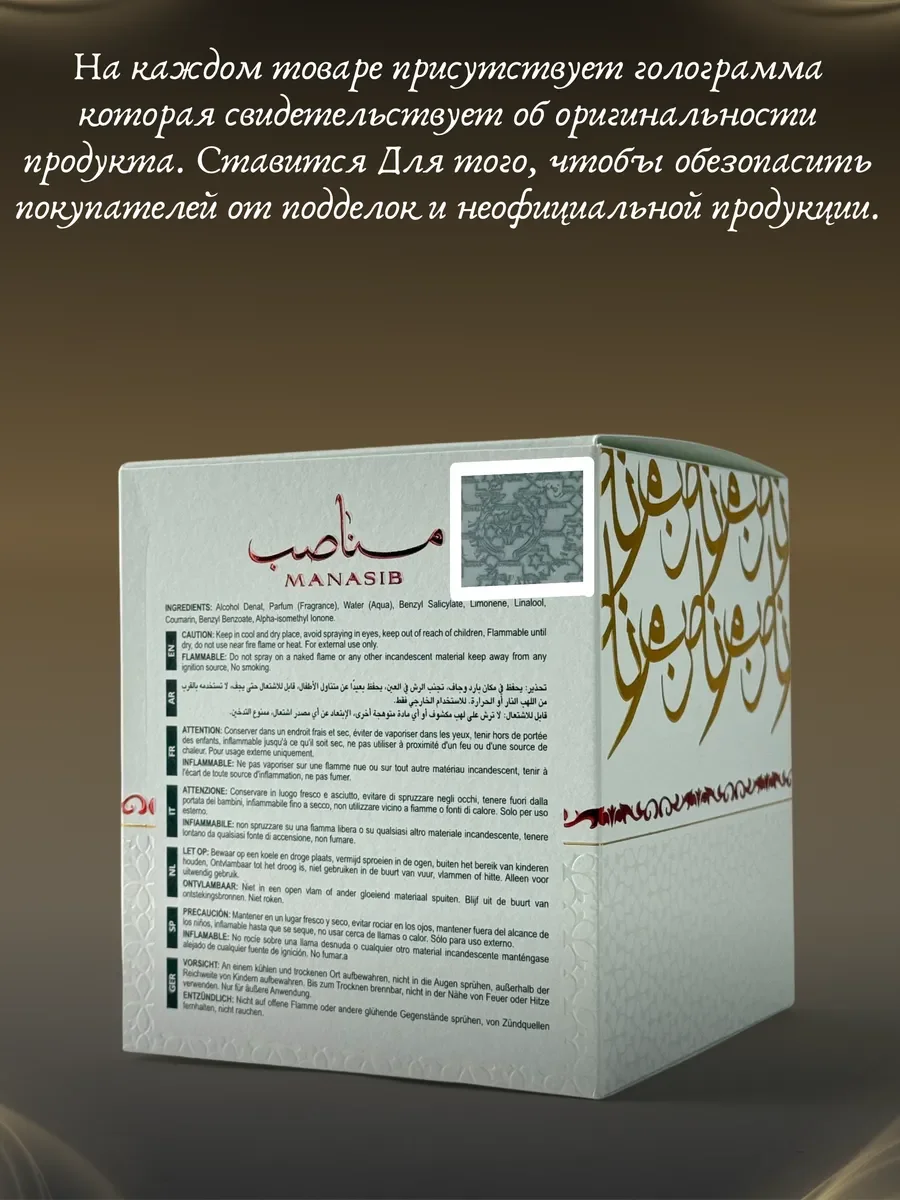 Духи женские и мужские арабские Manasib - миниатюра 3