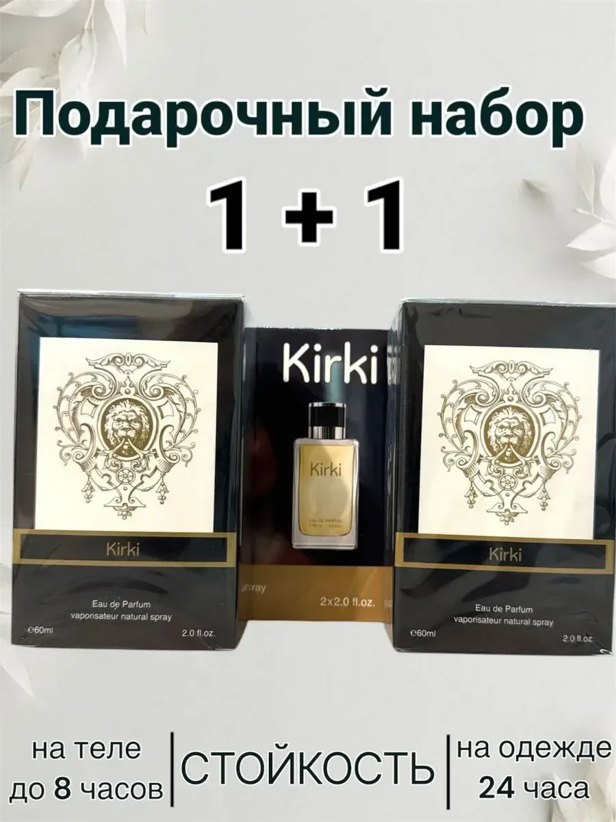 Kirki 1+1 два флакона - изображение 1