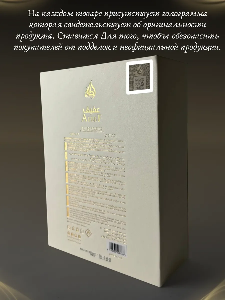 Духи унисекс арабские Lattafa Afeef - миниатюра 5