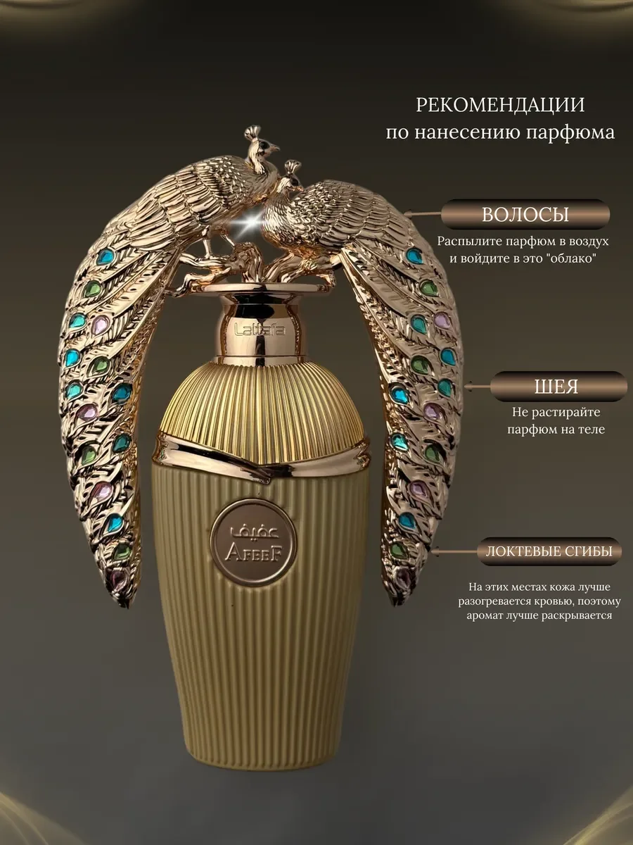 Духи унисекс арабские Lattafa Afeef - миниатюра 6
