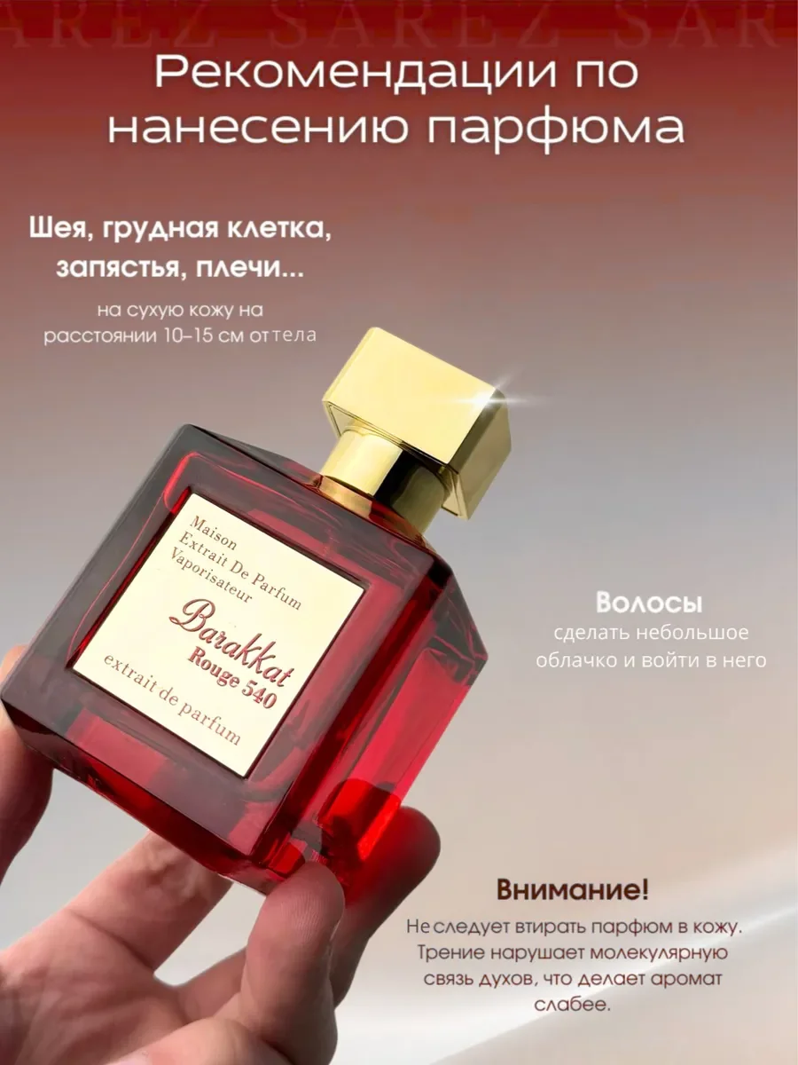 Духи женские арабские БАКАРАТ 540 красный - миниатюра 7