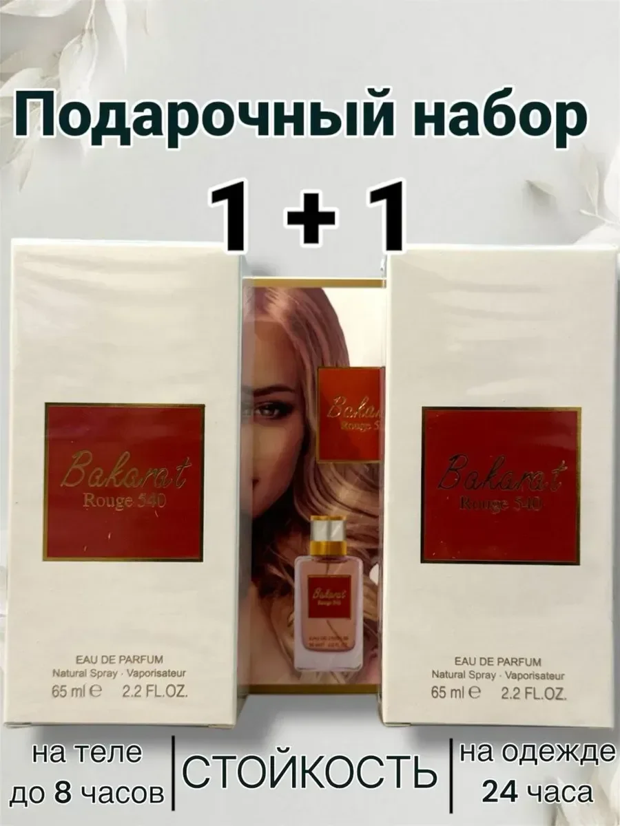 Bakarat 540 1+1 два флакона - изображение 1