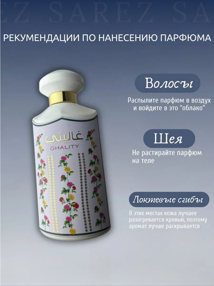 Духи женские арабские Ghality Ard Al Zaafaran 100 мл - миниатюра 3