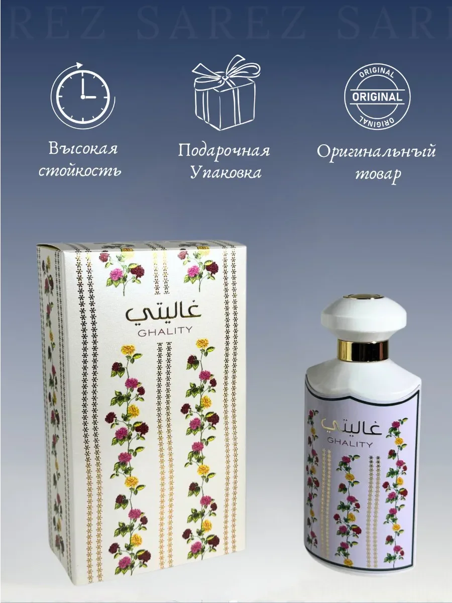 Духи женские арабские Ghality Ard Al Zaafaran 100 мл - миниатюра 4