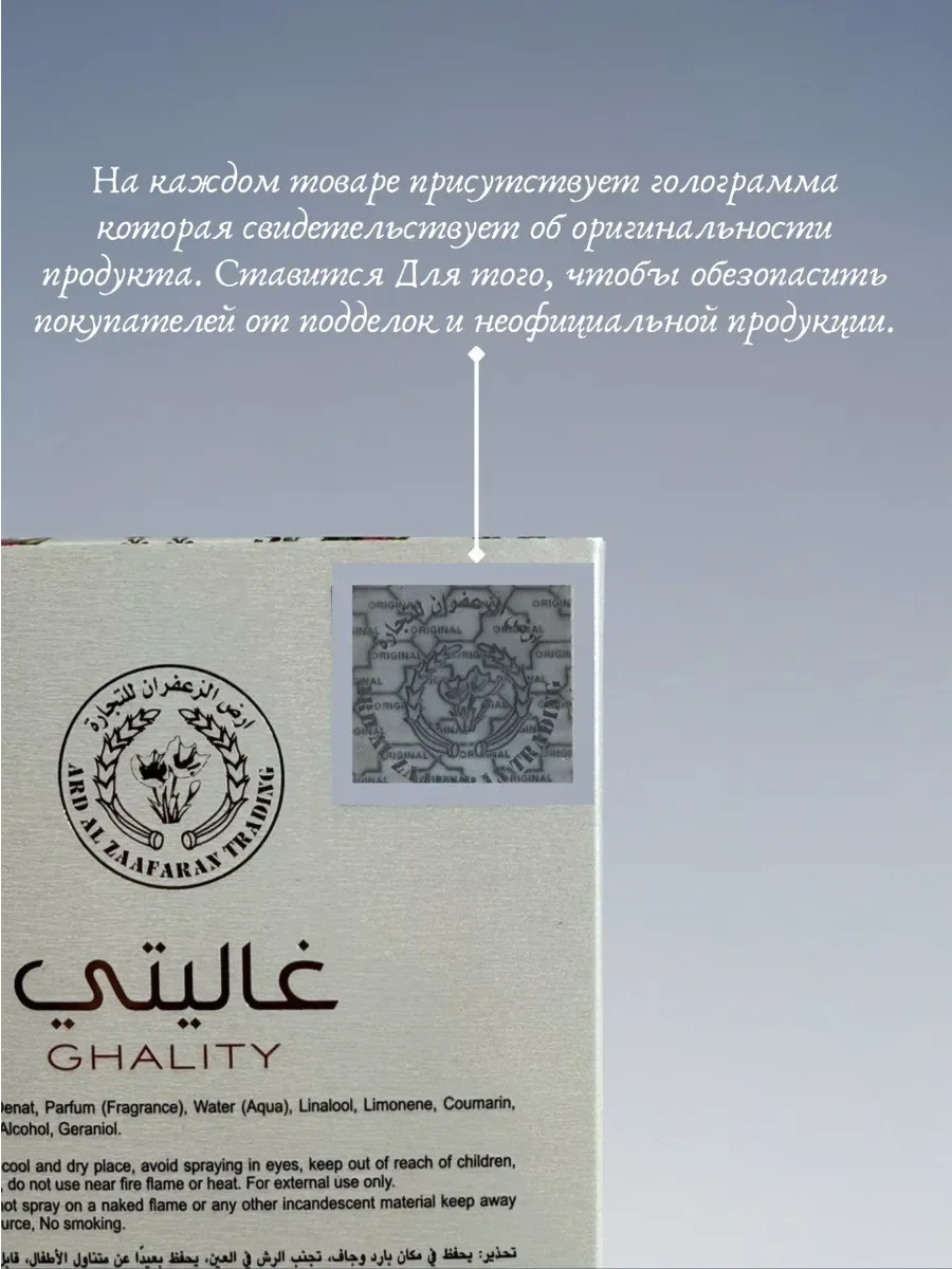 Духи женские арабские Ghality Ard Al Zaafaran 100 мл - миниатюра 9