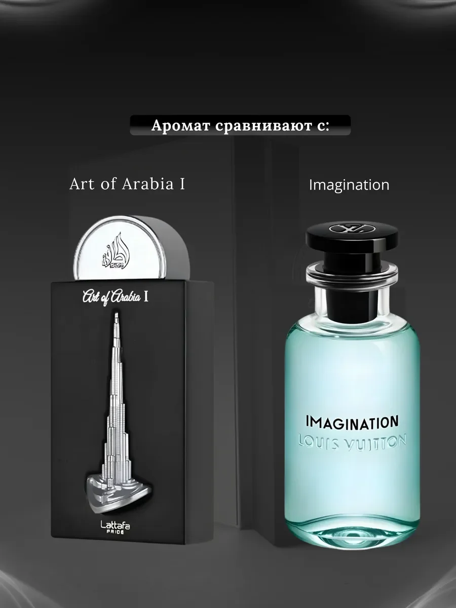 Духи мужские арабские Lattafa Pride Art of Arabia I - миниатюра 3