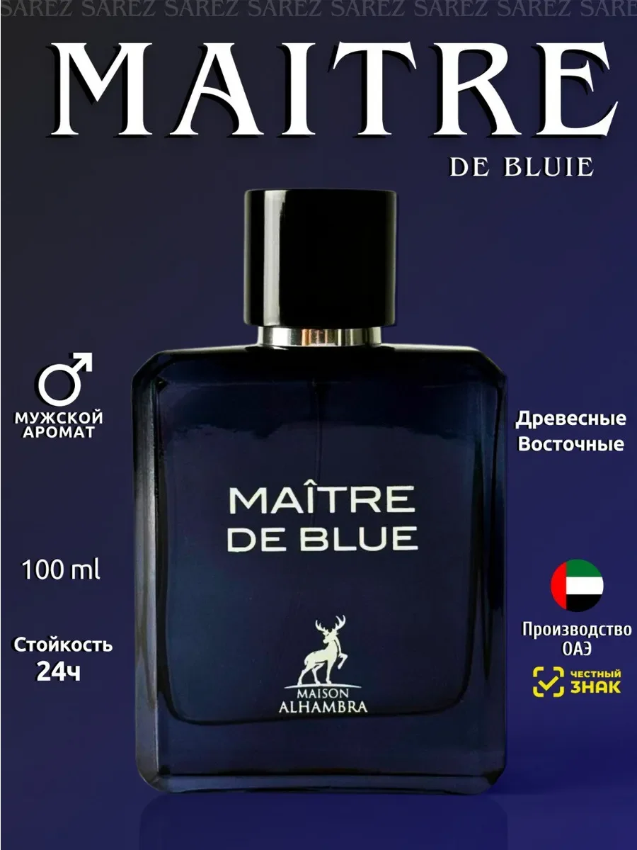Парфюмерная вода мужская Maison Alhambra Maitre de Blue - изображение 1