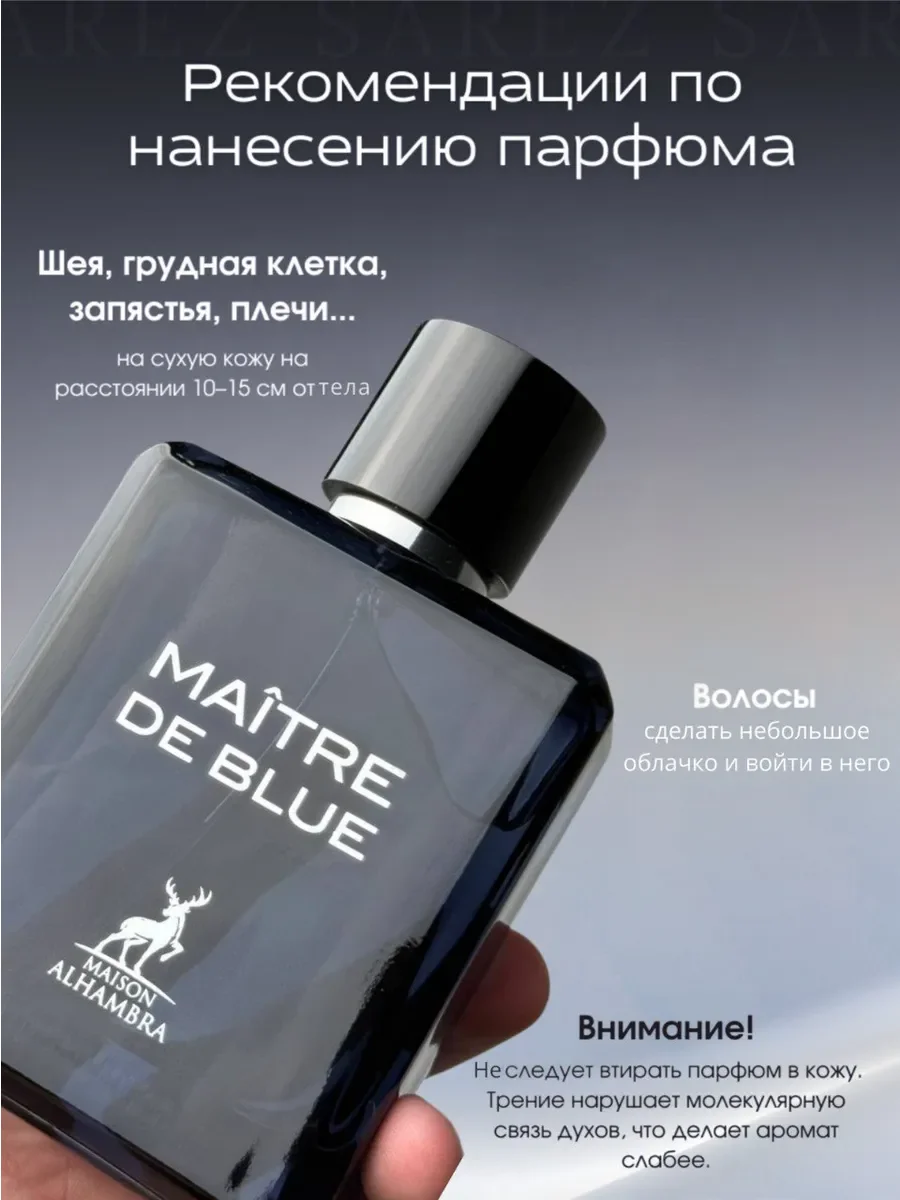 Парфюмерная вода мужская Maison Alhambra Maitre de Blue - миниатюра 9