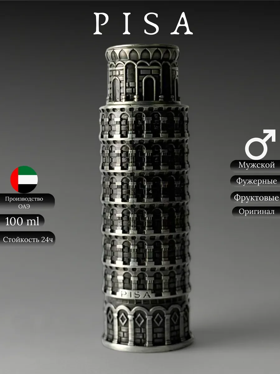 Духи мужские арабские PISA - изображение 1