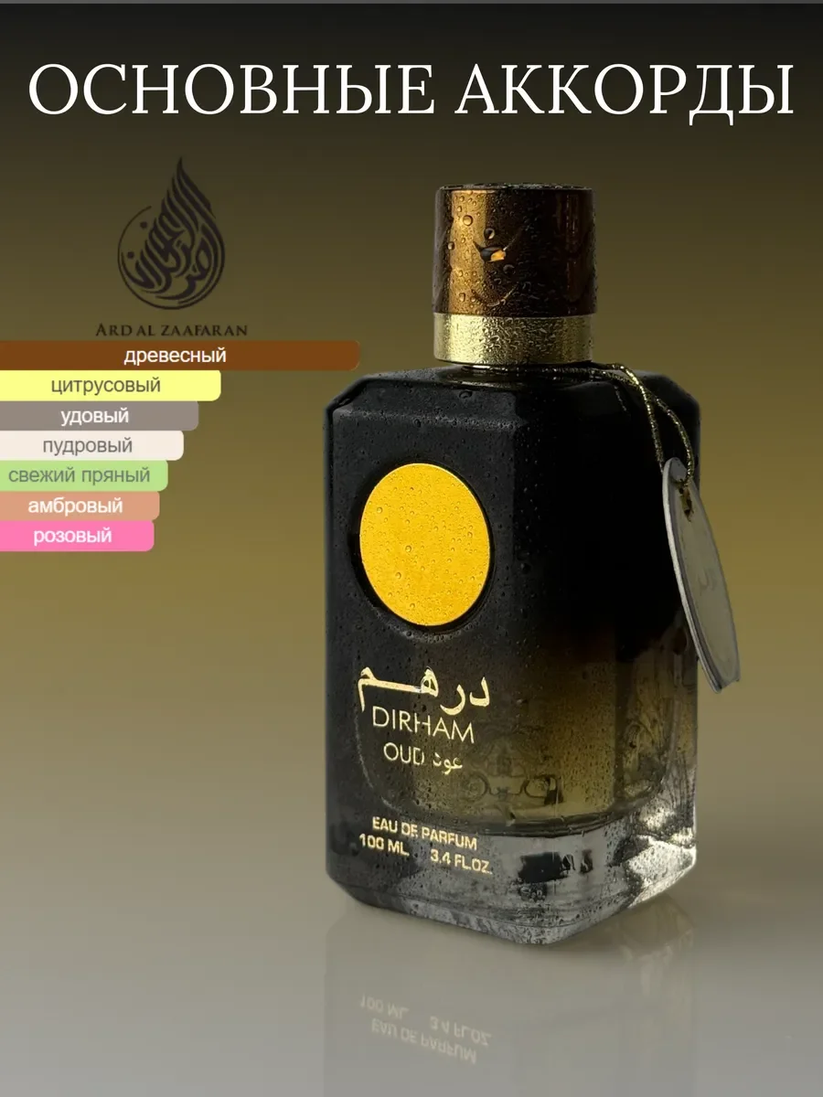 Духи унисекс арабские DIRHAM Oud - миниатюра 2
