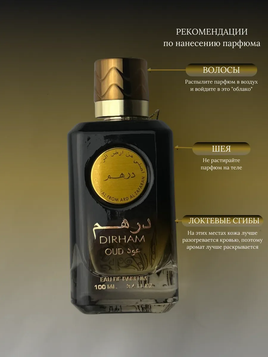 Духи унисекс арабские DIRHAM Oud - миниатюра 7