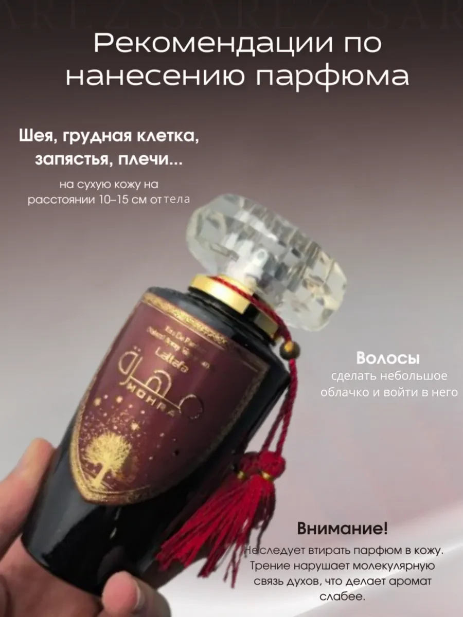 Духи унисекс арабские MOHRA Lattafa - миниатюра 6