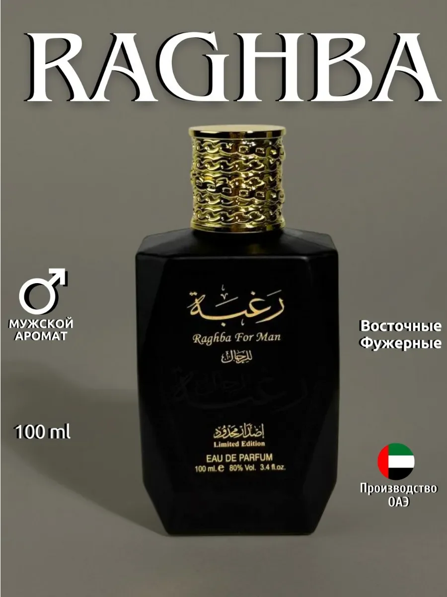 Духи мужские Raghba For Man Eau de Parfum - изображение 1