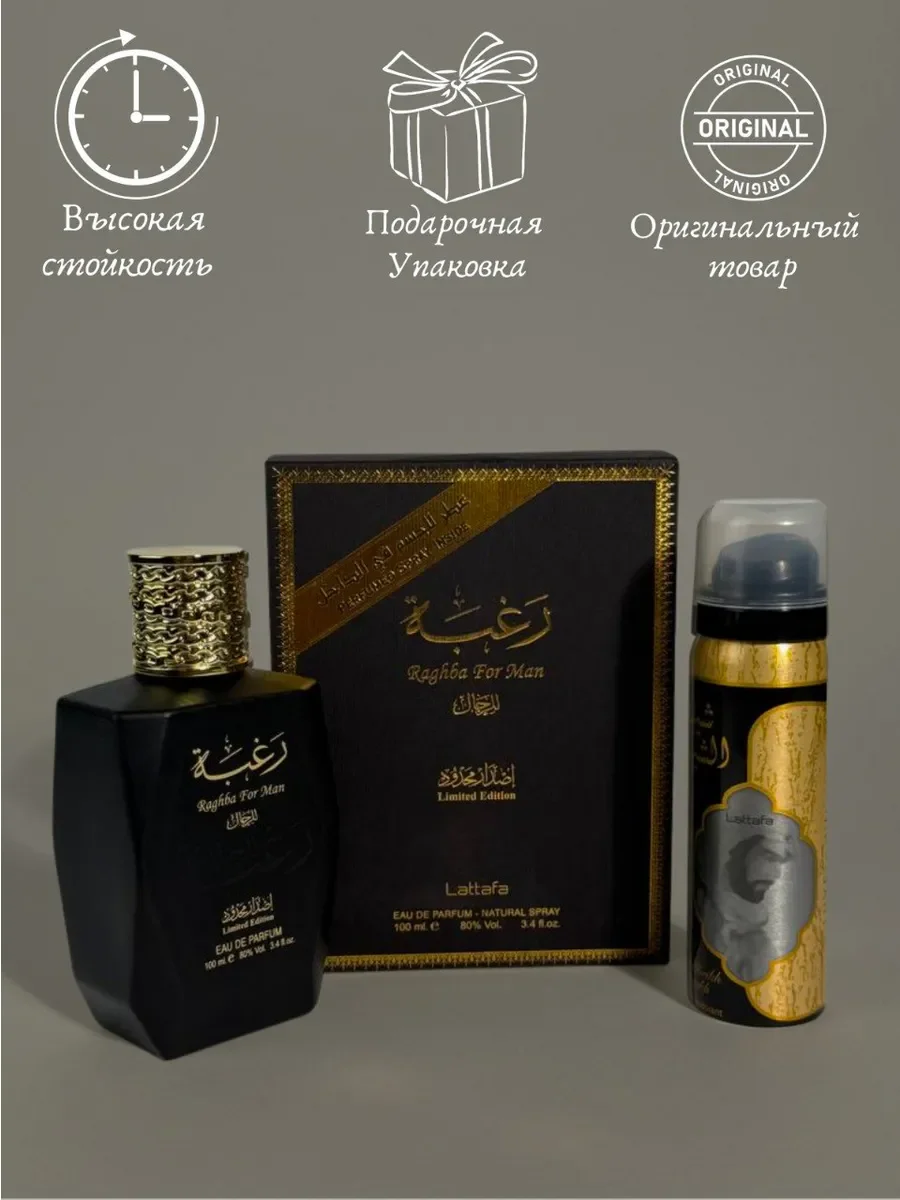 Духи мужские Raghba For Man Eau de Parfum - миниатюра 2