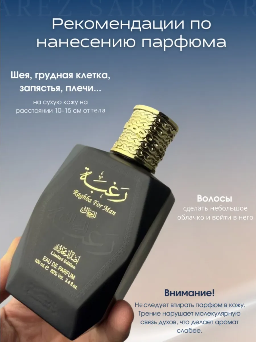Духи мужские Raghba For Man Eau de Parfum - миниатюра 6