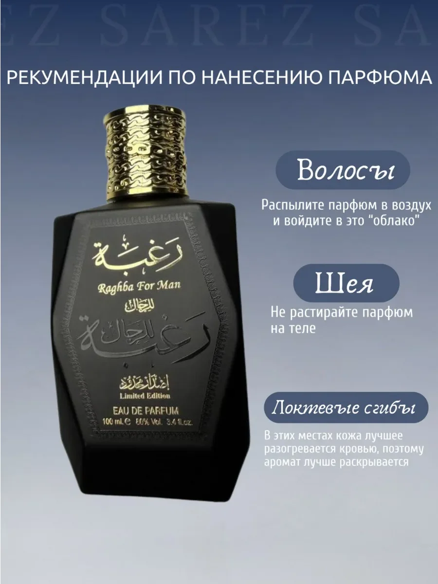 Духи мужские Raghba For Man Eau de Parfum - миниатюра 7