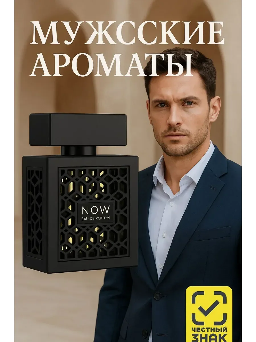 Rave now арабские духи мужские - изображение 1