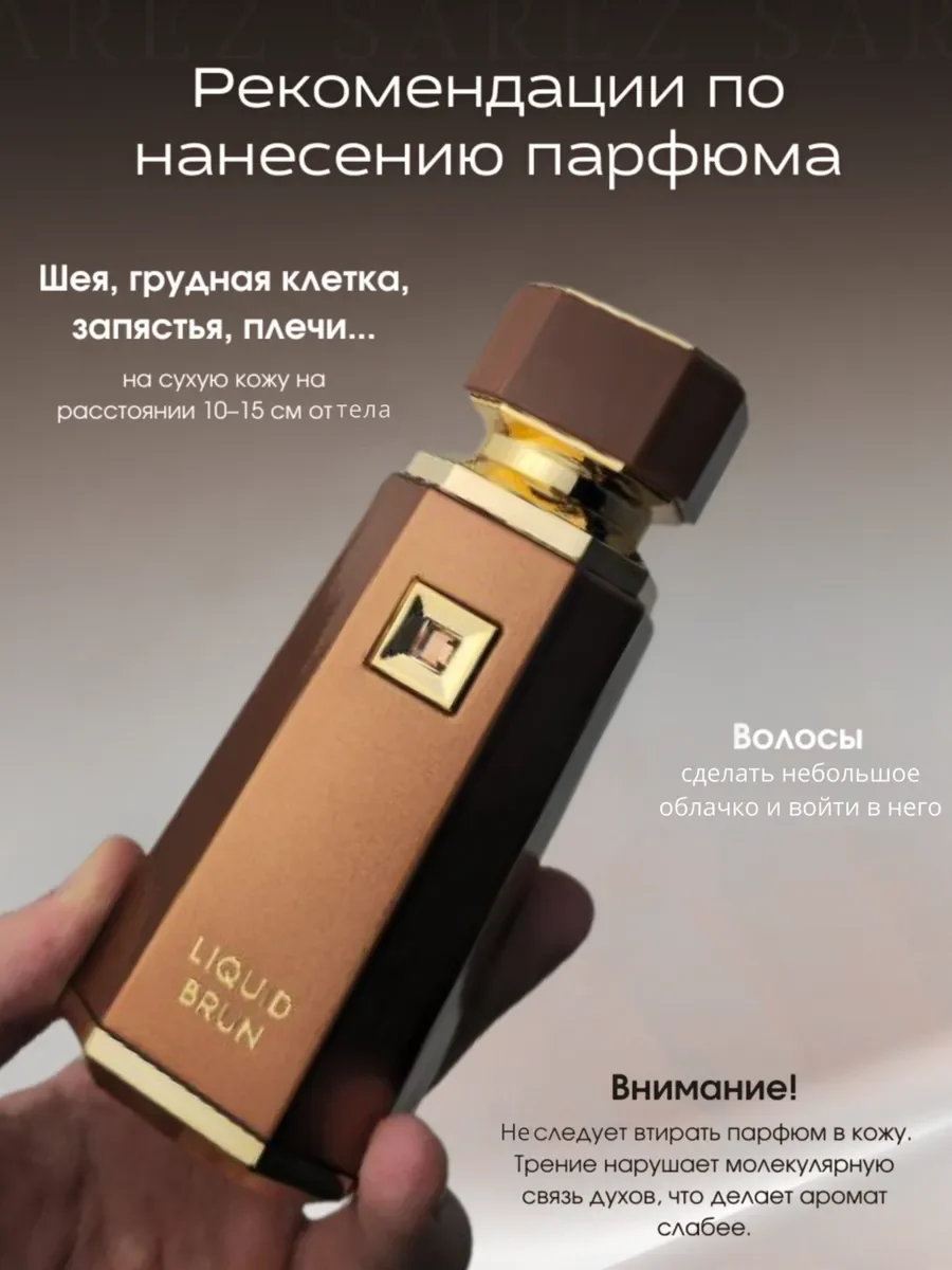 Духи мужские LIQUID BRUN - миниатюра 6