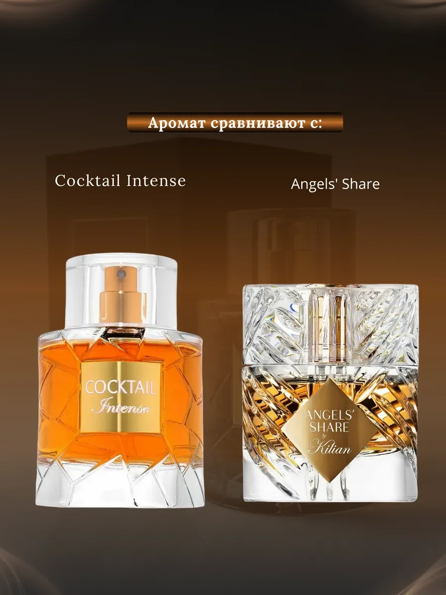 Духи женские и мужские арабские Cocktail Intense - миниатюра 3