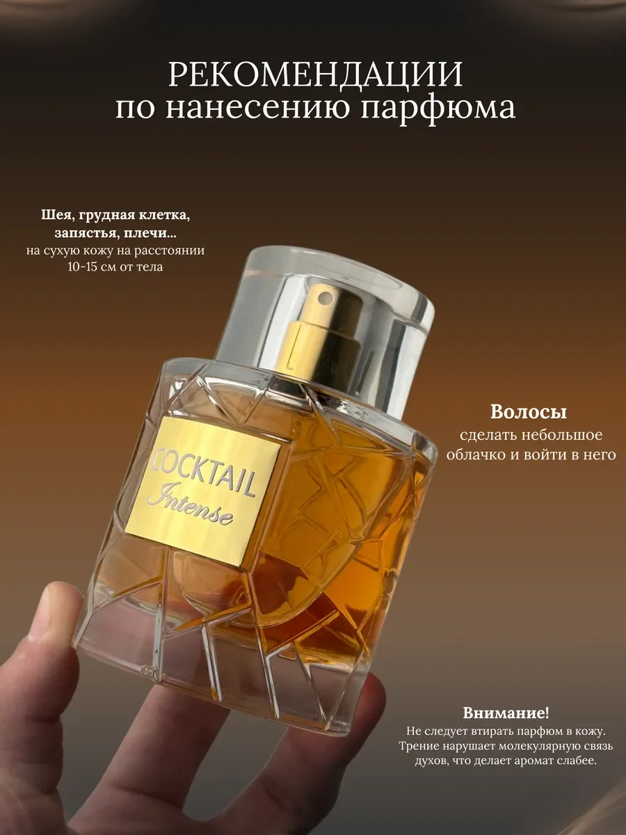 Духи женские и мужские арабские Cocktail Intense - миниатюра 6