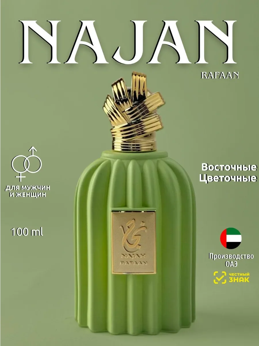 Парфюмерная вода унисекс Najan Rafaan - изображение 1