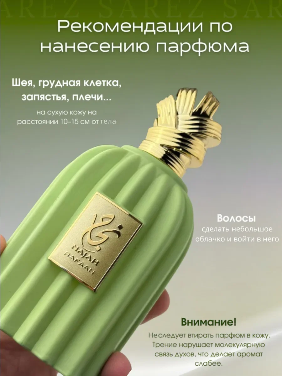 Парфюмерная вода унисекс Najan Rafaan - миниатюра 7