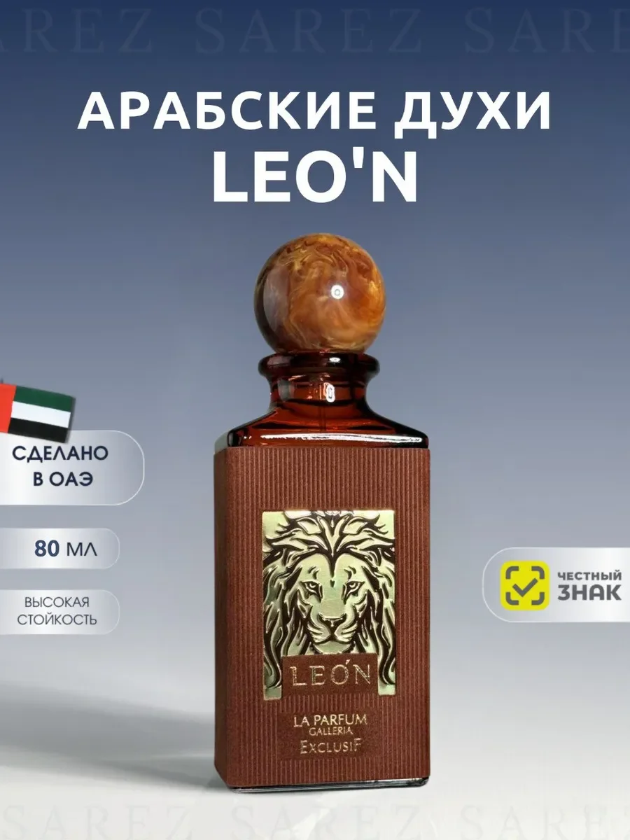 Духи унисекс Leon by Exclusif (LPG Parfum) 80мг - изображение 1