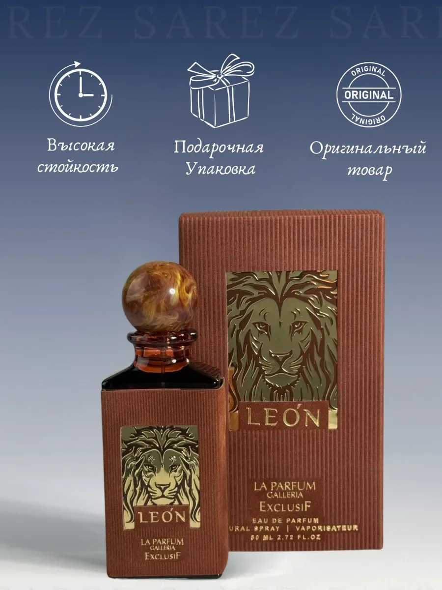 Духи унисекс Leon by Exclusif (LPG Parfum) 80мг - миниатюра 3