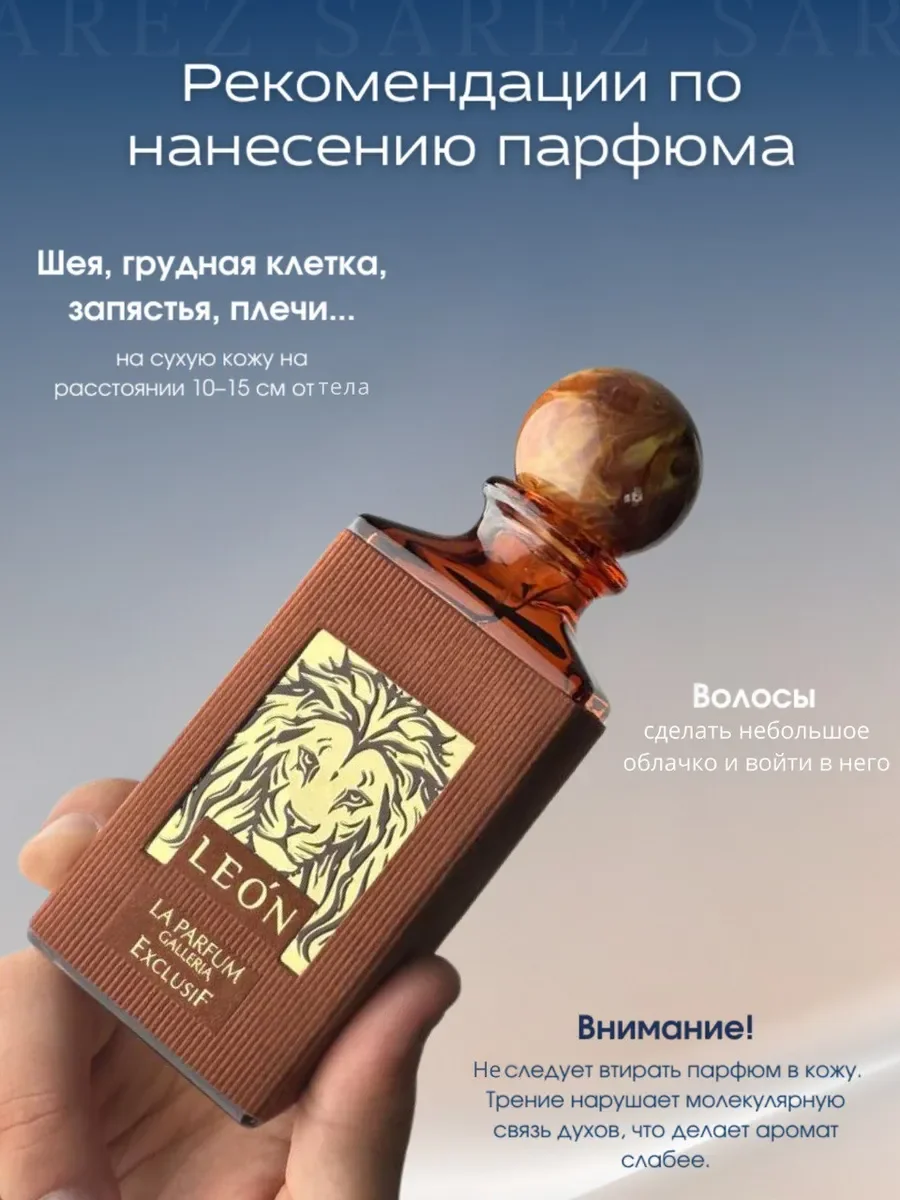 Духи унисекс Leon by Exclusif (LPG Parfum) 80мг - миниатюра 8