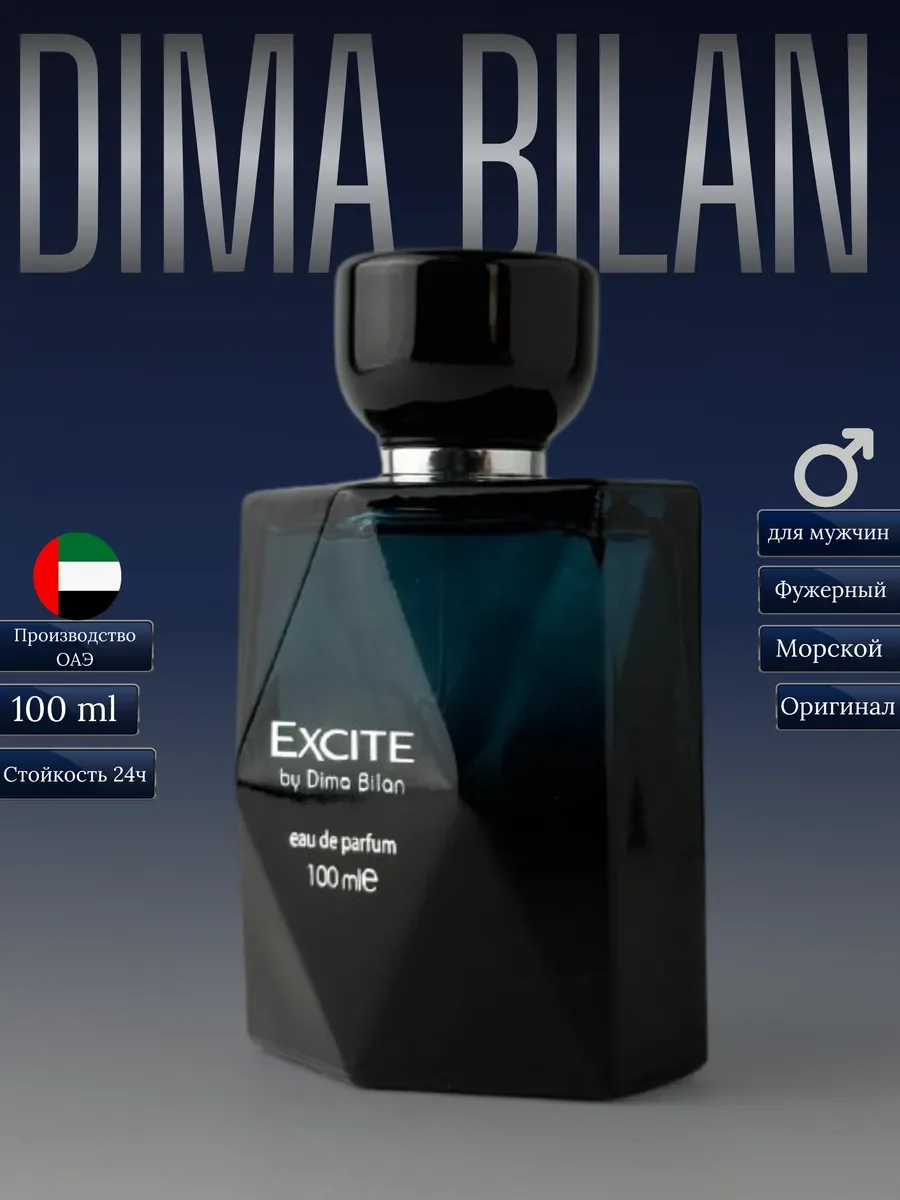 Духи мужские арабские Excite by Dima Bilan - изображение 1