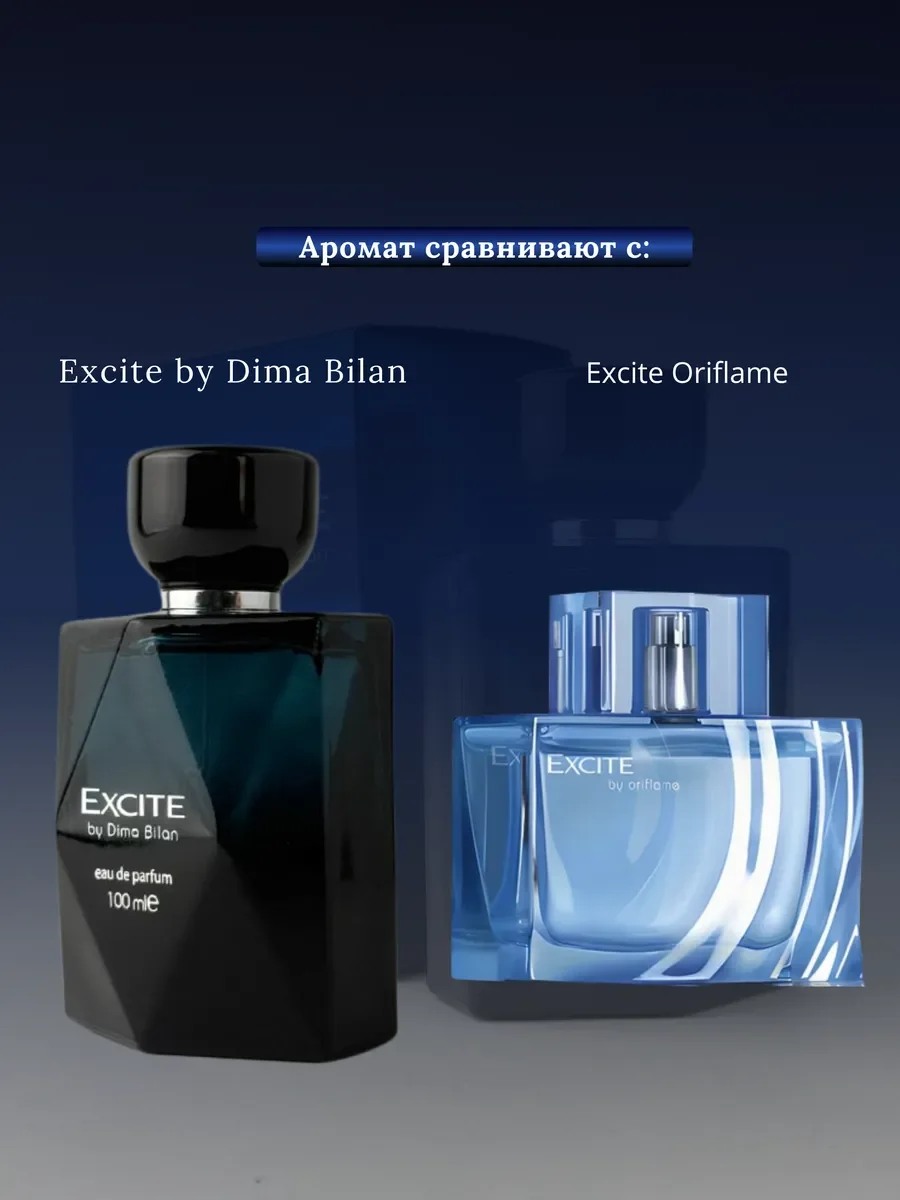 Духи мужские арабские Excite by Dima Bilan - миниатюра 3