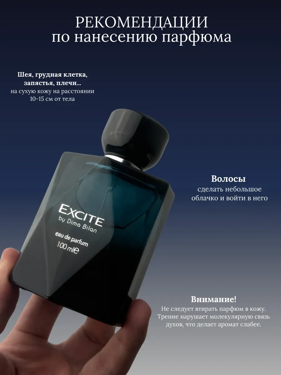 Духи мужские арабские Excite by Dima Bilan - миниатюра 6