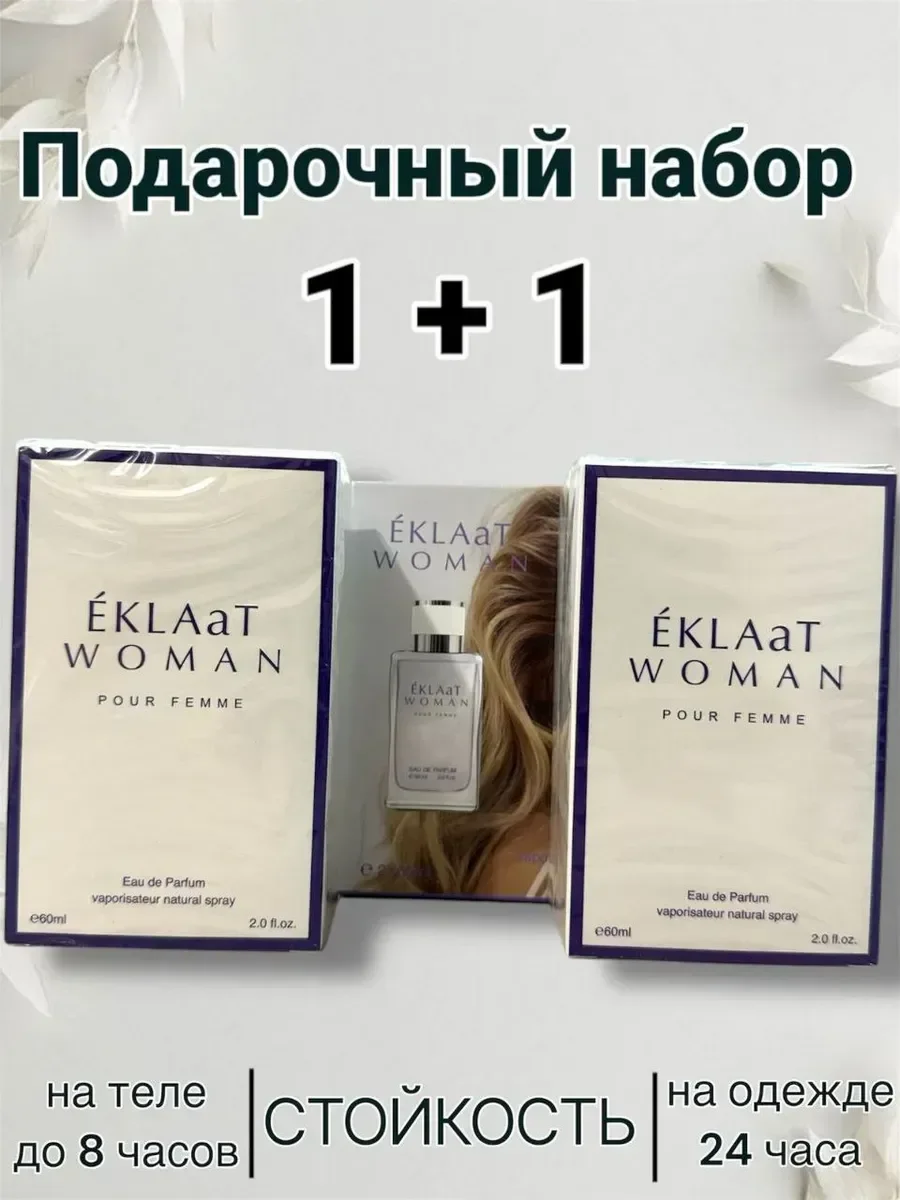 Eklaat Woman 1+1 два флакона - изображение 1