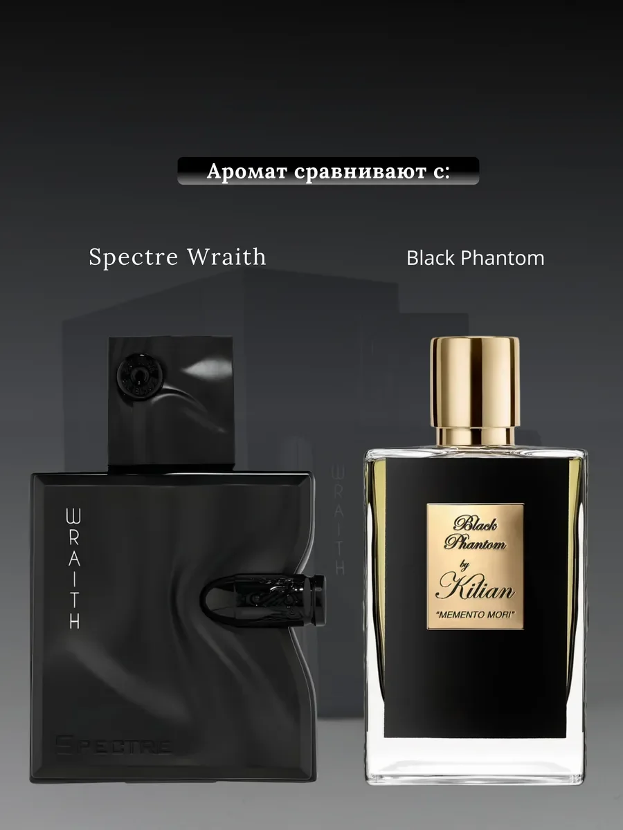 Духи мужские арабские French Avenue Spectre Wraith - миниатюра 3