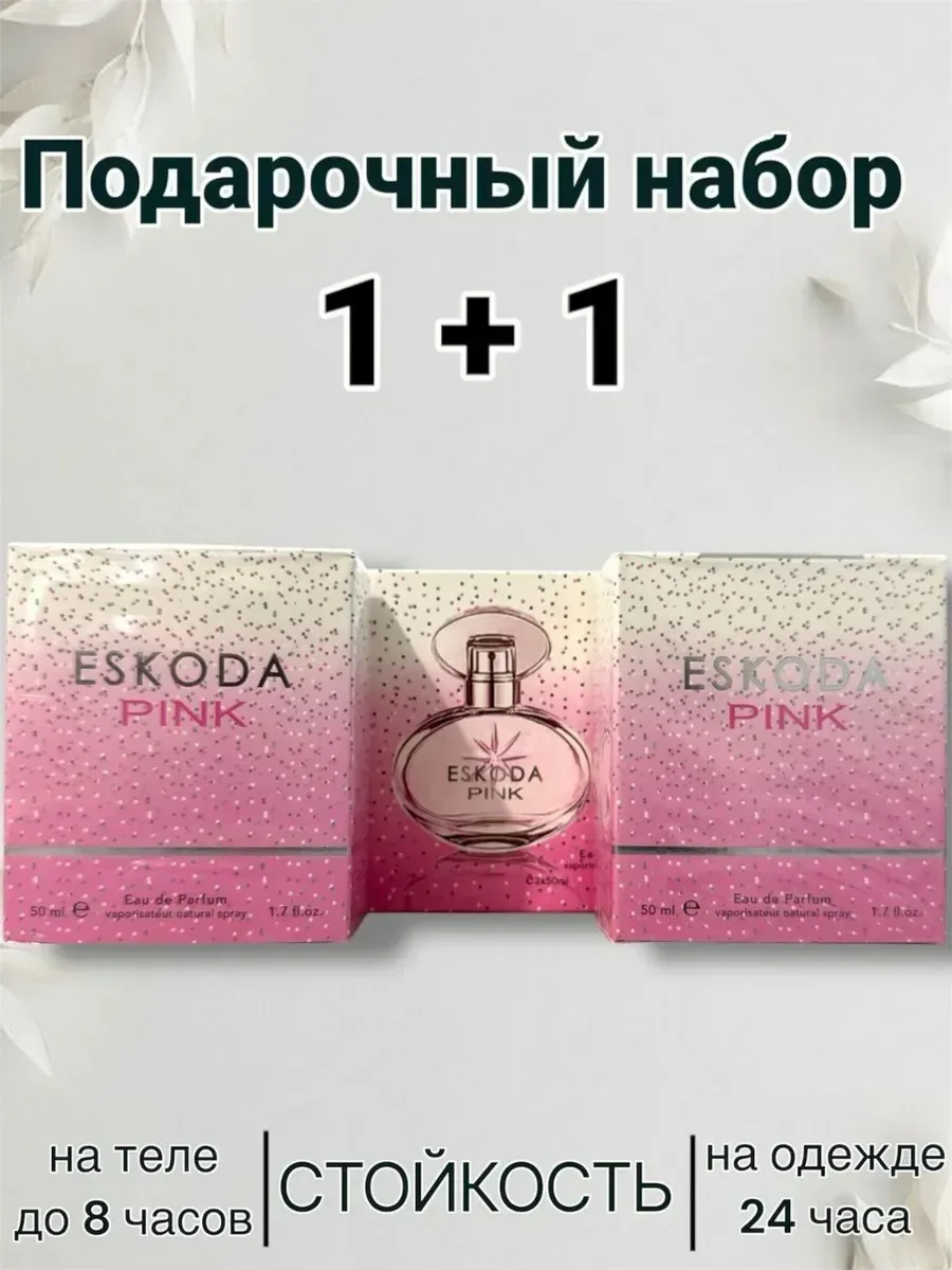 Eskoda Pink 1+1 два флакона - изображение 1
