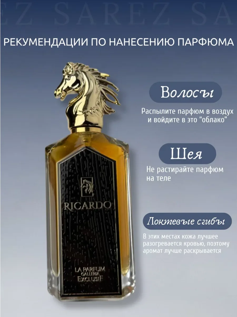 Духи мужские Ricardo La Parfum Galleria Exclusif, Eau de Par… - миниатюра 11