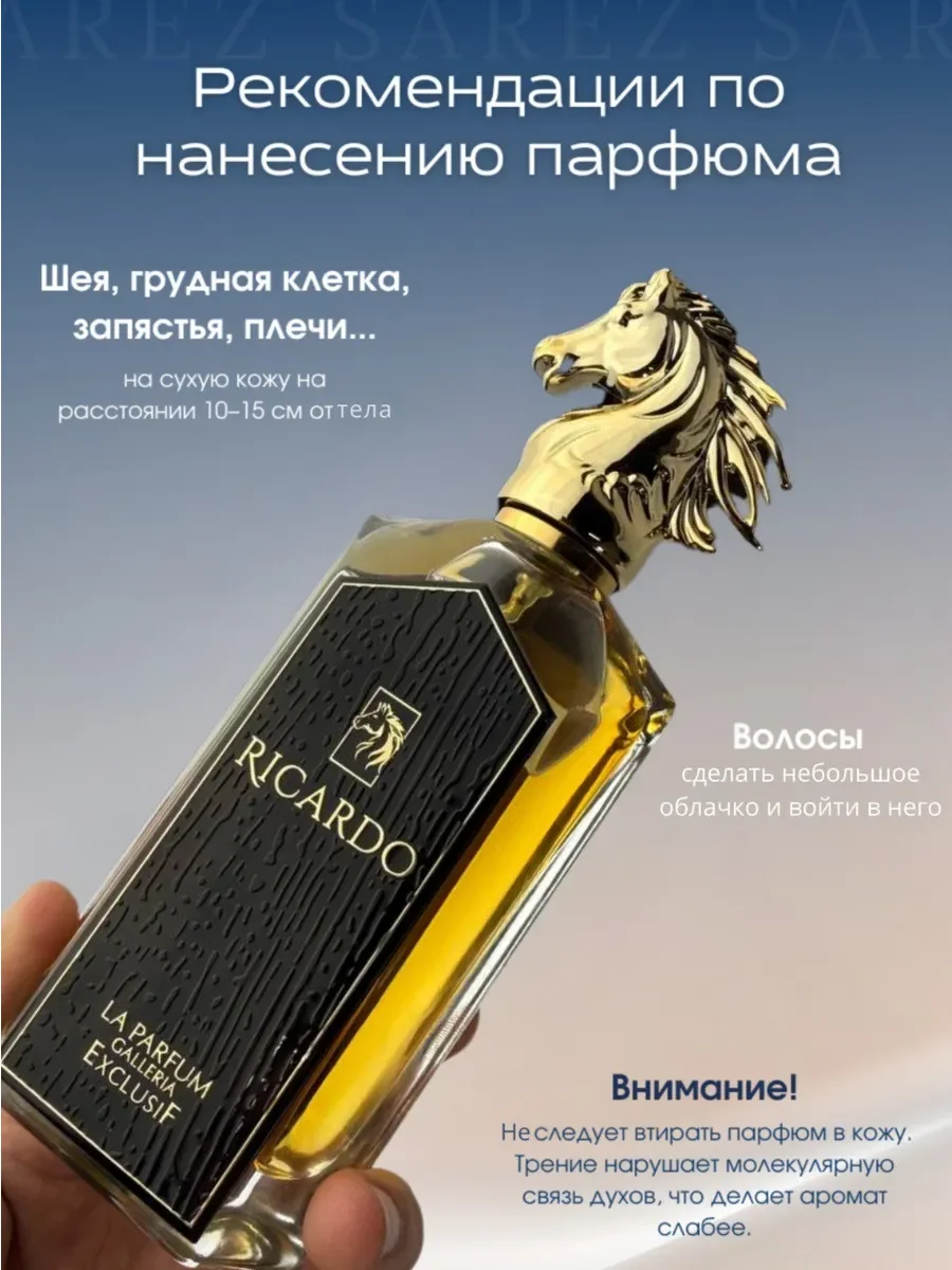 Духи мужские Ricardo La Parfum Galleria Exclusif, Eau de Par… - миниатюра 12