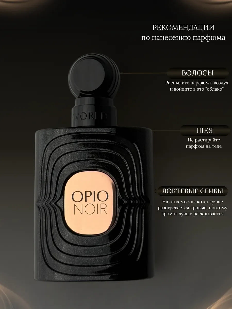 Духи женские Opio Noir - миниатюра 6