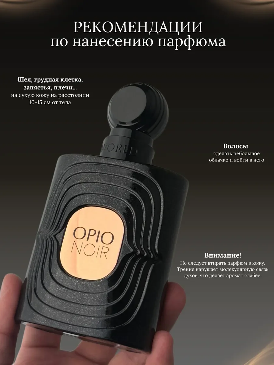Духи женские Opio Noir - миниатюра 7