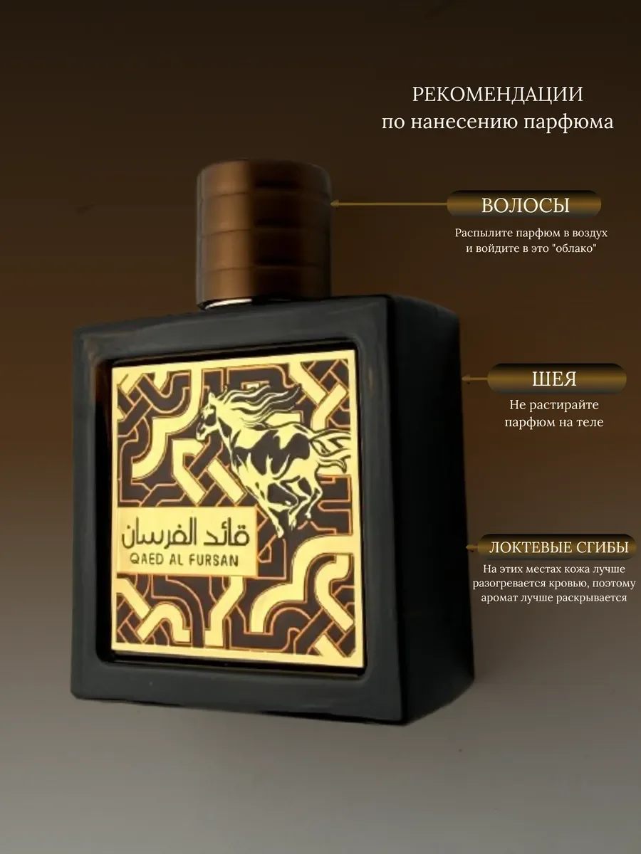 Духи унисекс Qaed Al Fursan Lattafa - миниатюра 7