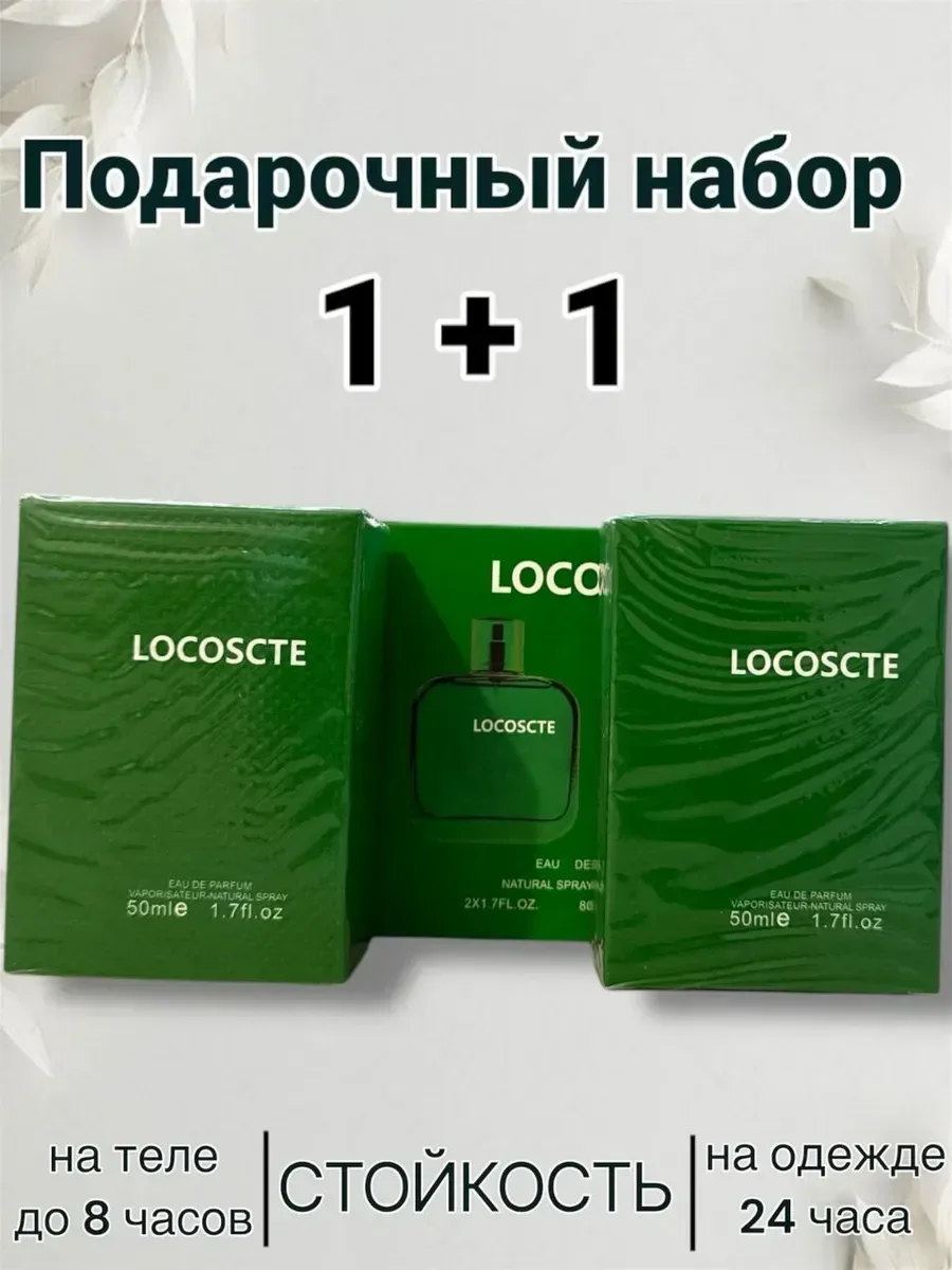 Locoscte женские духи 1+1 два флакона - изображение 1
